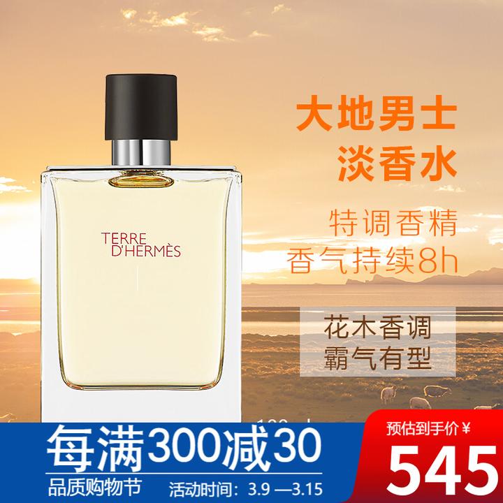 hermes爱马仕大地男士淡香水50ml/100ml持久清新木质香