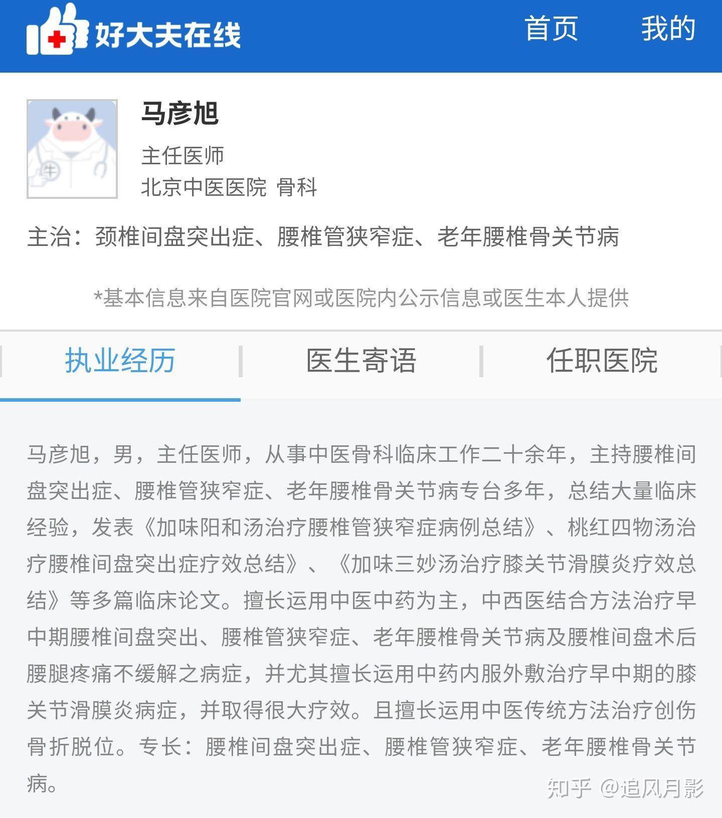 请问怎么看待自称肩颈腰专家李国民这样的医生