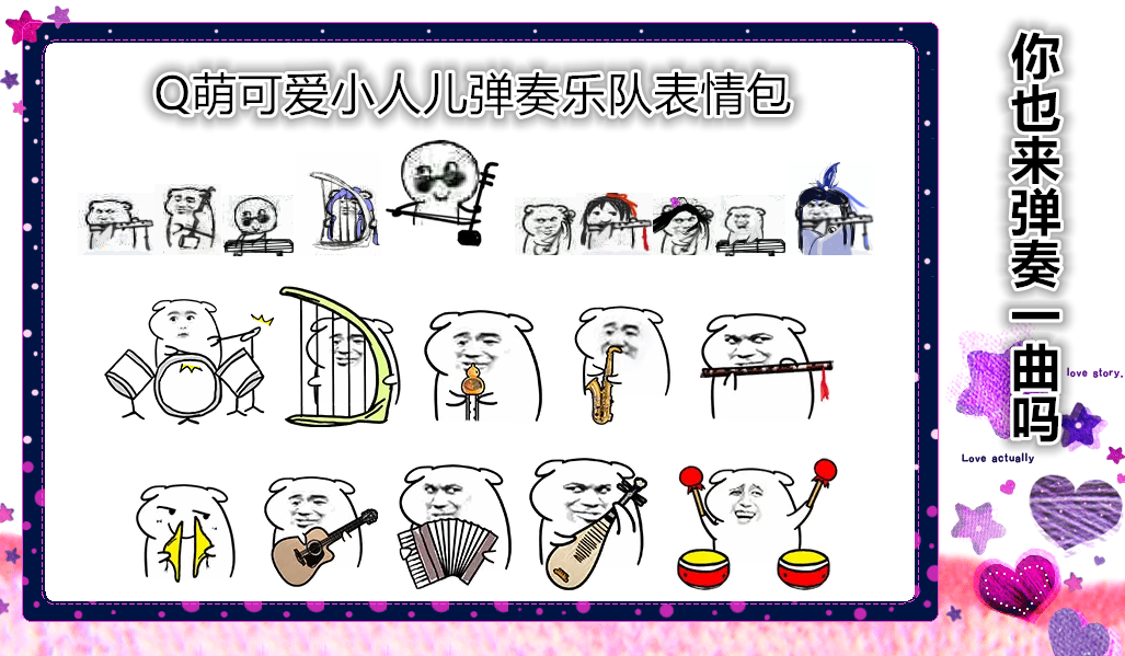 q萌有趣弹乐器小表情包大合集,爱了爱了,怎么能这么q