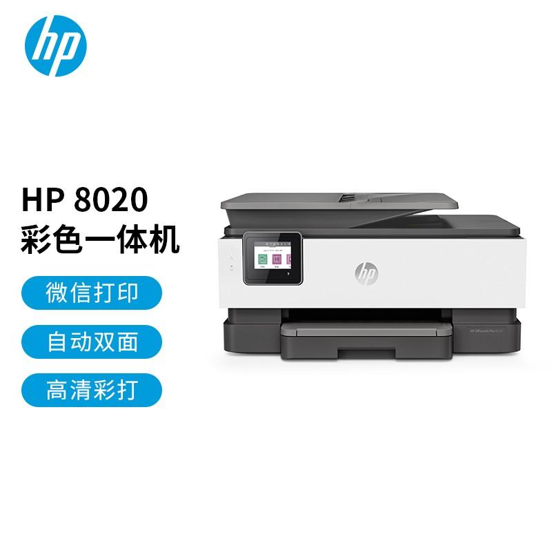 原价￥1299现价￥1049惠普hp8020四合一彩色多功能一体机电子发票打印