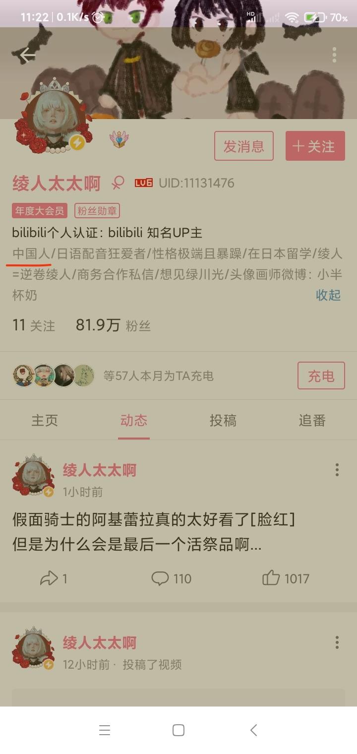 如何评价b站up主绫人太太