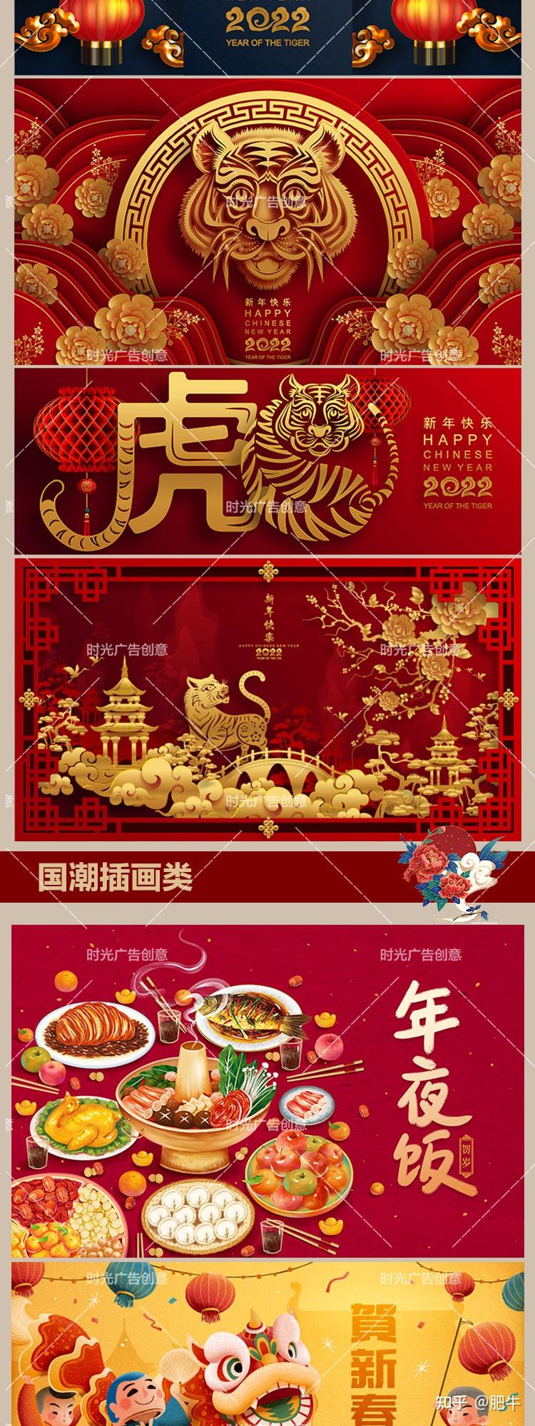 最新2022虎年春节新年元旦素材模板祝你在虎年虎虎生威