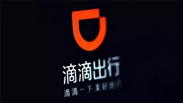 滴滴出行启动网络安全审查是为何