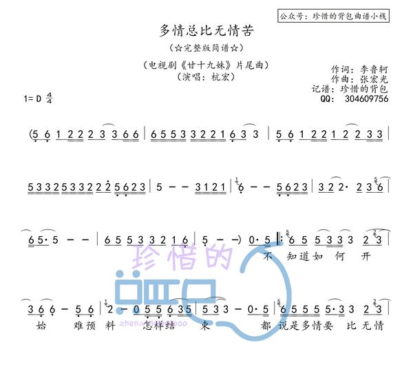 杭宏 多情总比无情苦(完整版简谱),电视剧《甘十九妹》片尾曲!