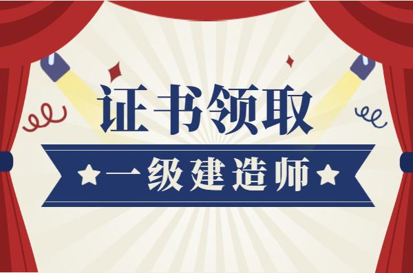 取得一建资格考试成绩合格,拟取得资格证书人员2511人