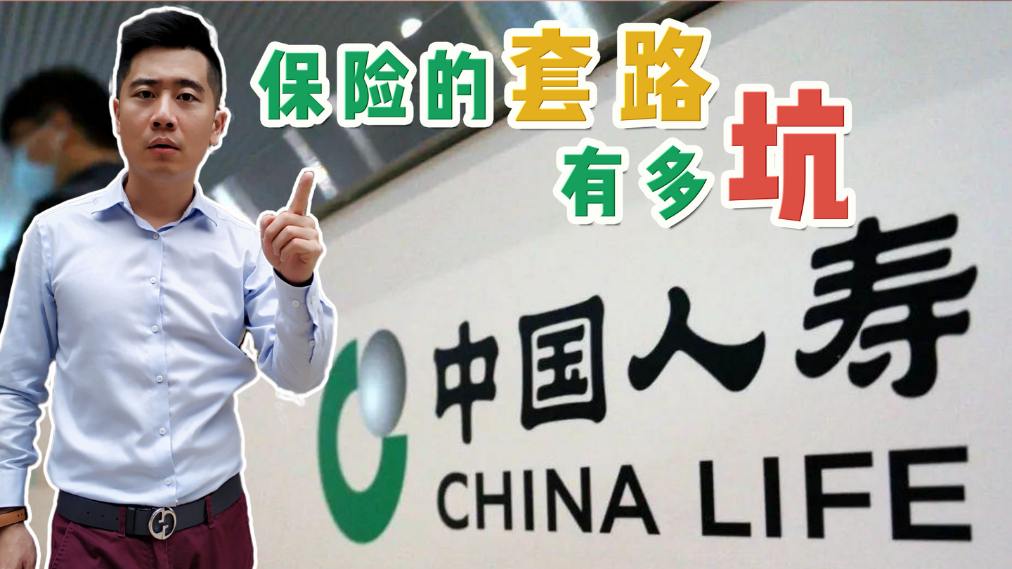 中国人寿被举报骗取保费奖金1000多万保险还有什么套路