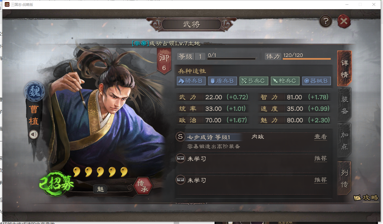 武将馆|七步成诗,才高八斗——曹植【三国志战略版】