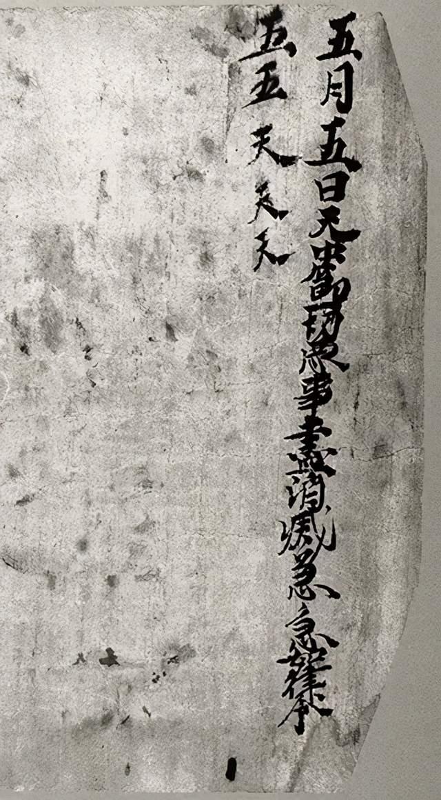 急急如律令敦煌藏经洞文献中的端午节