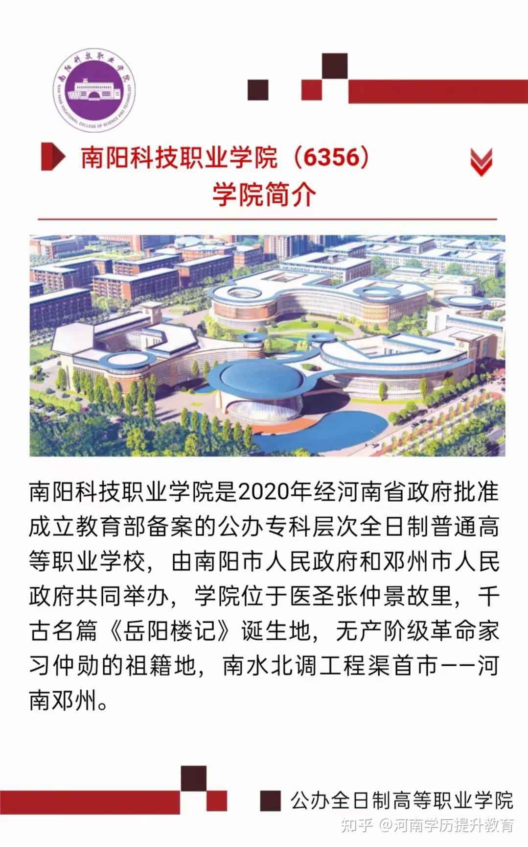 南阳科技职业学院2021单招