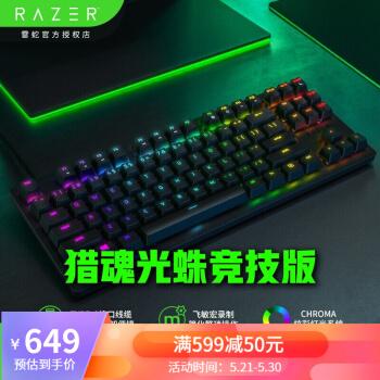 雷蛇 razer 猎魂光蛛竞技版 线性光轴 机械键盘