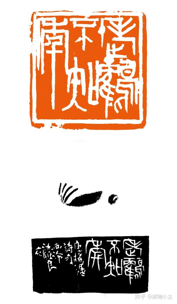 篆刻文玩——西泠印社名家沈继良