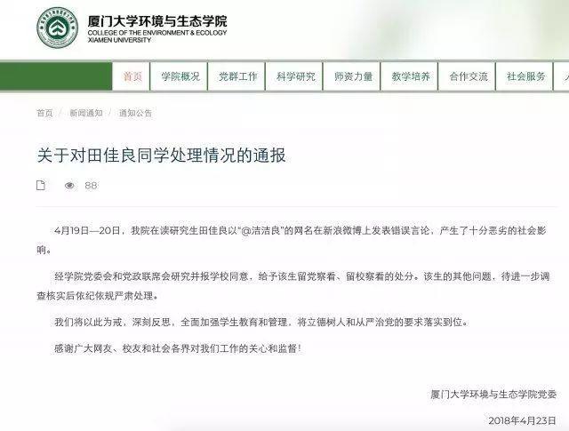 如何评价厦门大学对田佳良事件的公关态度?