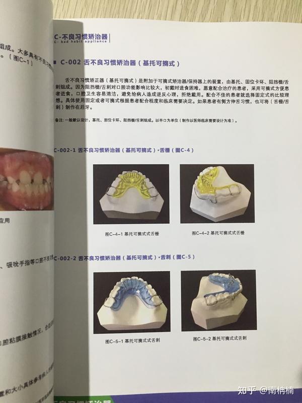 聚焦儿童早期矫正《实用口腔正畸活动矫治器:临床设计