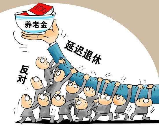 关于"延迟退休"话题的一点想法