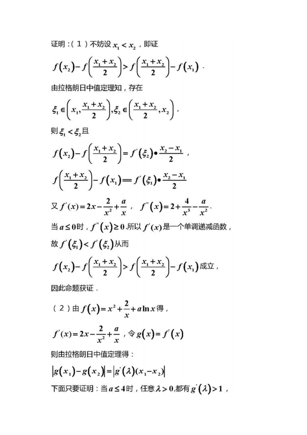 【转载】考点:拉格朗日中值定理在导数中的应用