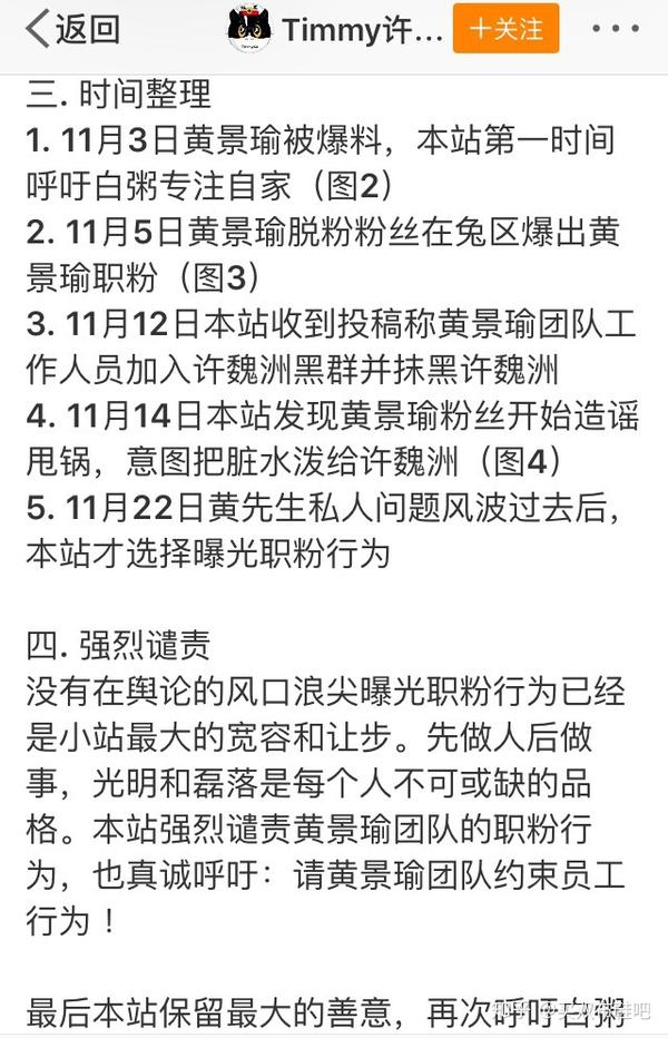 许魏洲在黄景瑜黑料满天飞的时候起诉黑粉(黄景瑜毒唯