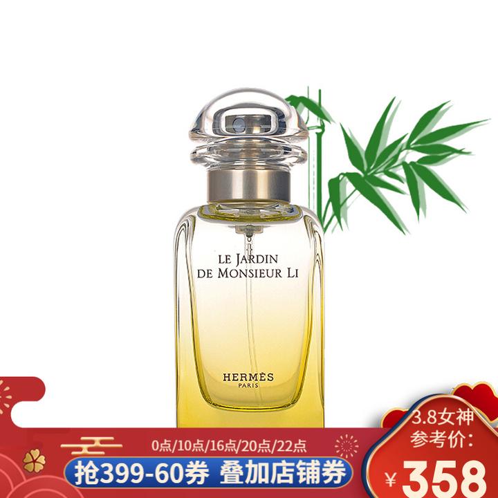 爱马仕(hermes)香水 李先生的花园 中性男女士淡香