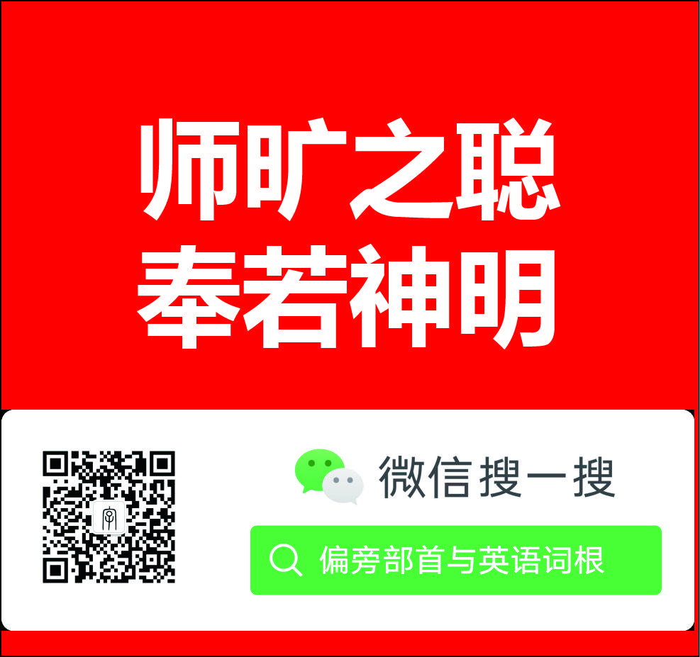 带娃学习148盲人政治家教育家音乐家师旷上成语师旷之聪奉若神明典故