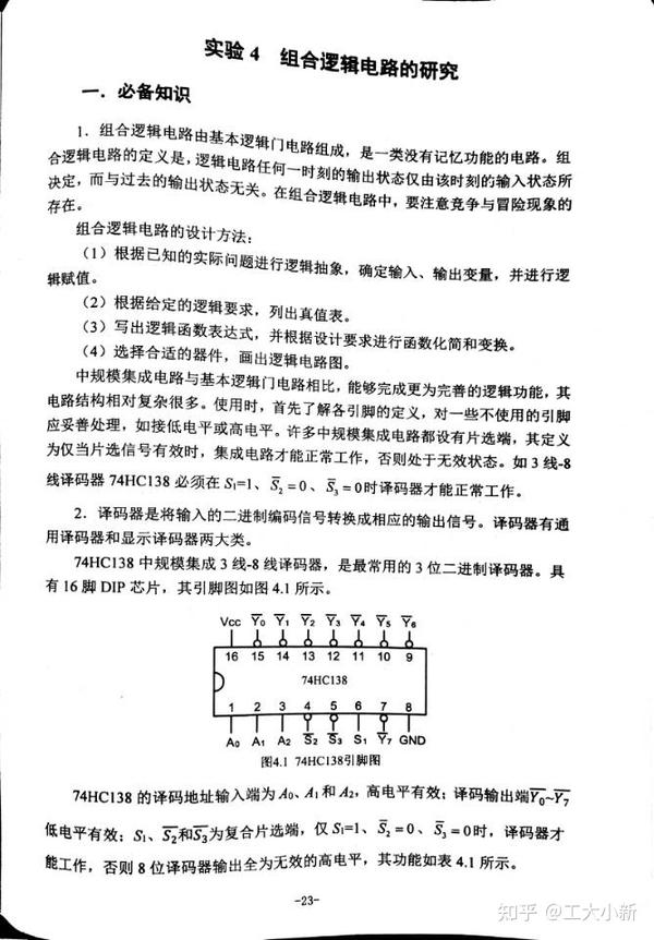 全加器,全减器,四人表决电路,74hc138,74hc151)