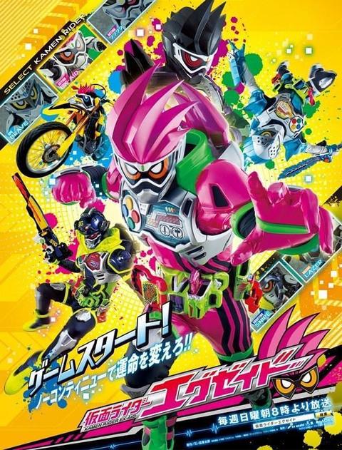 假面骑士ex-aid