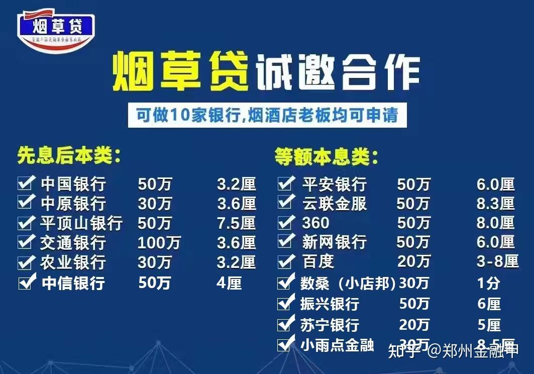 浙商银行烟草贷先息后本30万最新政策干货