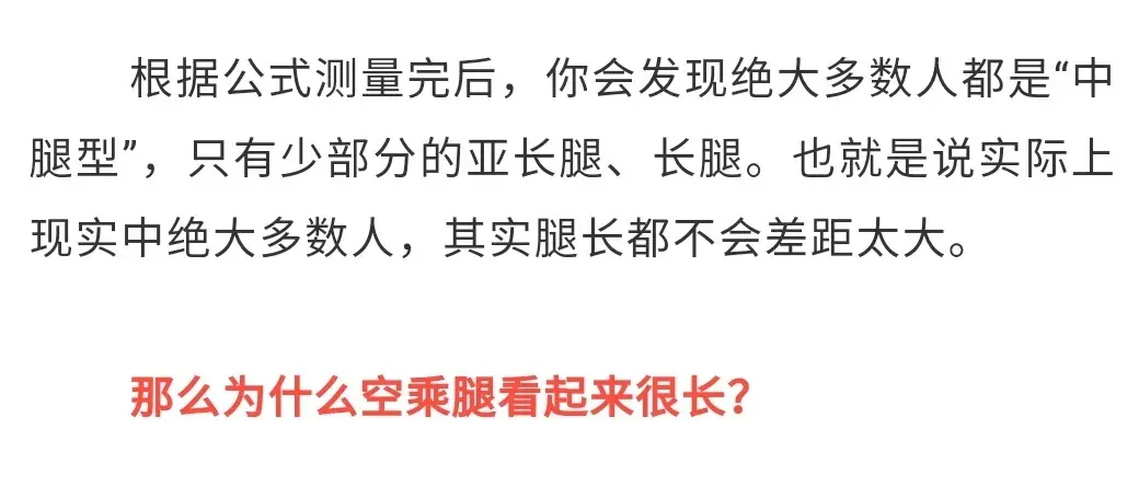 选拔空姐会测腿长比身高还严格吗真相其实是