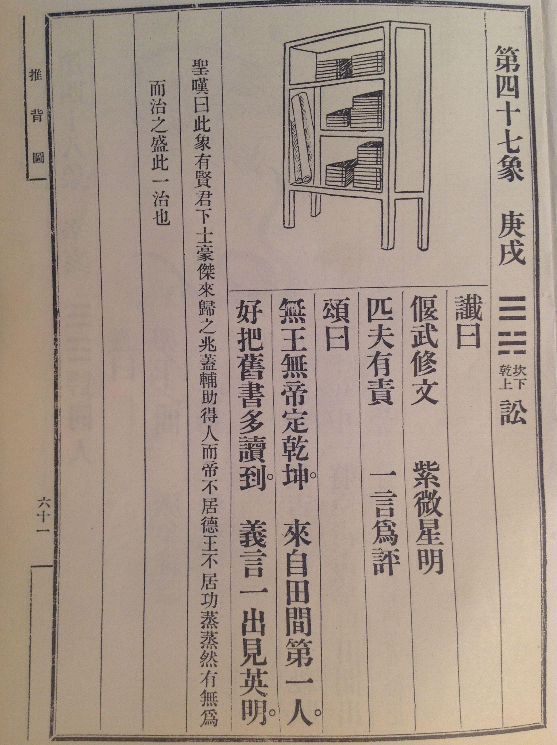 缅怀教员试解推背图第四十七象