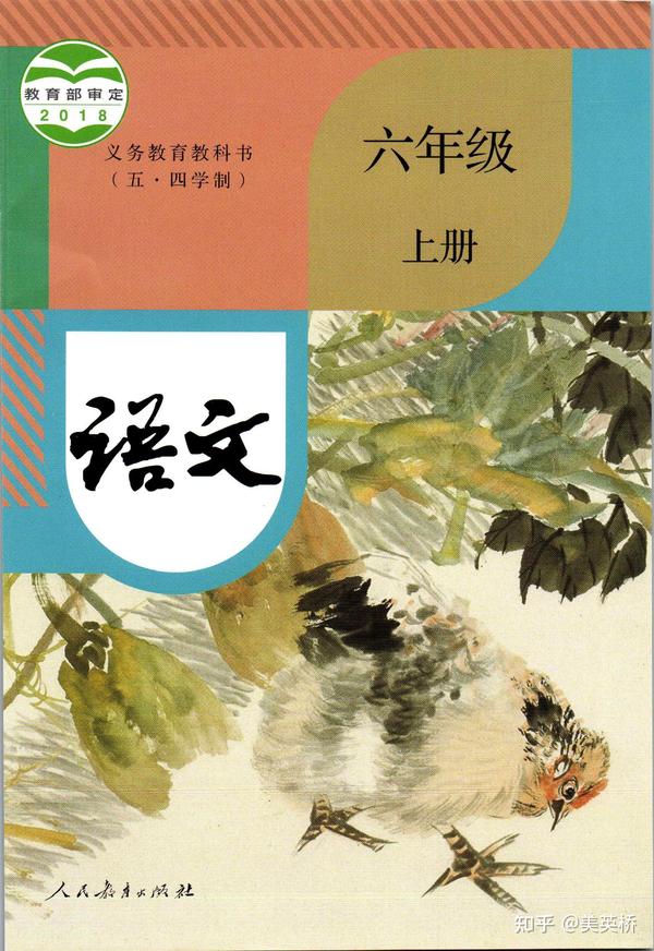 2021年初中语文六年级上册(五四学制)课本教材及相关资源介绍