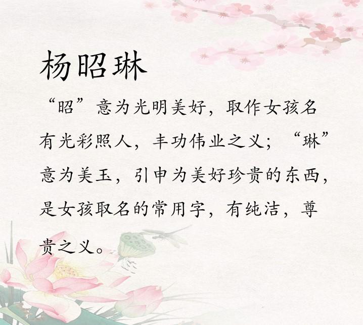 给杨姓女宝宝取名可爱温柔有寓意的杨姓女孩名字