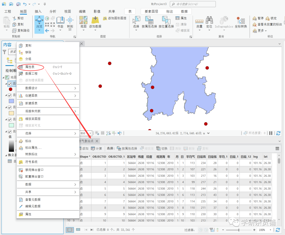 ArcGIS Pro专题ArcGIS Pro的基础应用 1 知乎