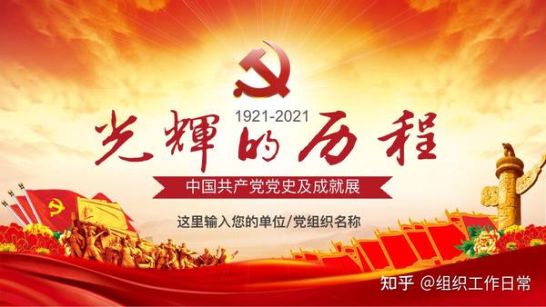 也是一份很好的党史学习ppt,总共66页,配图好,背景好,行文构思好!