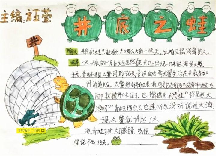 成语寓言故事手抄报