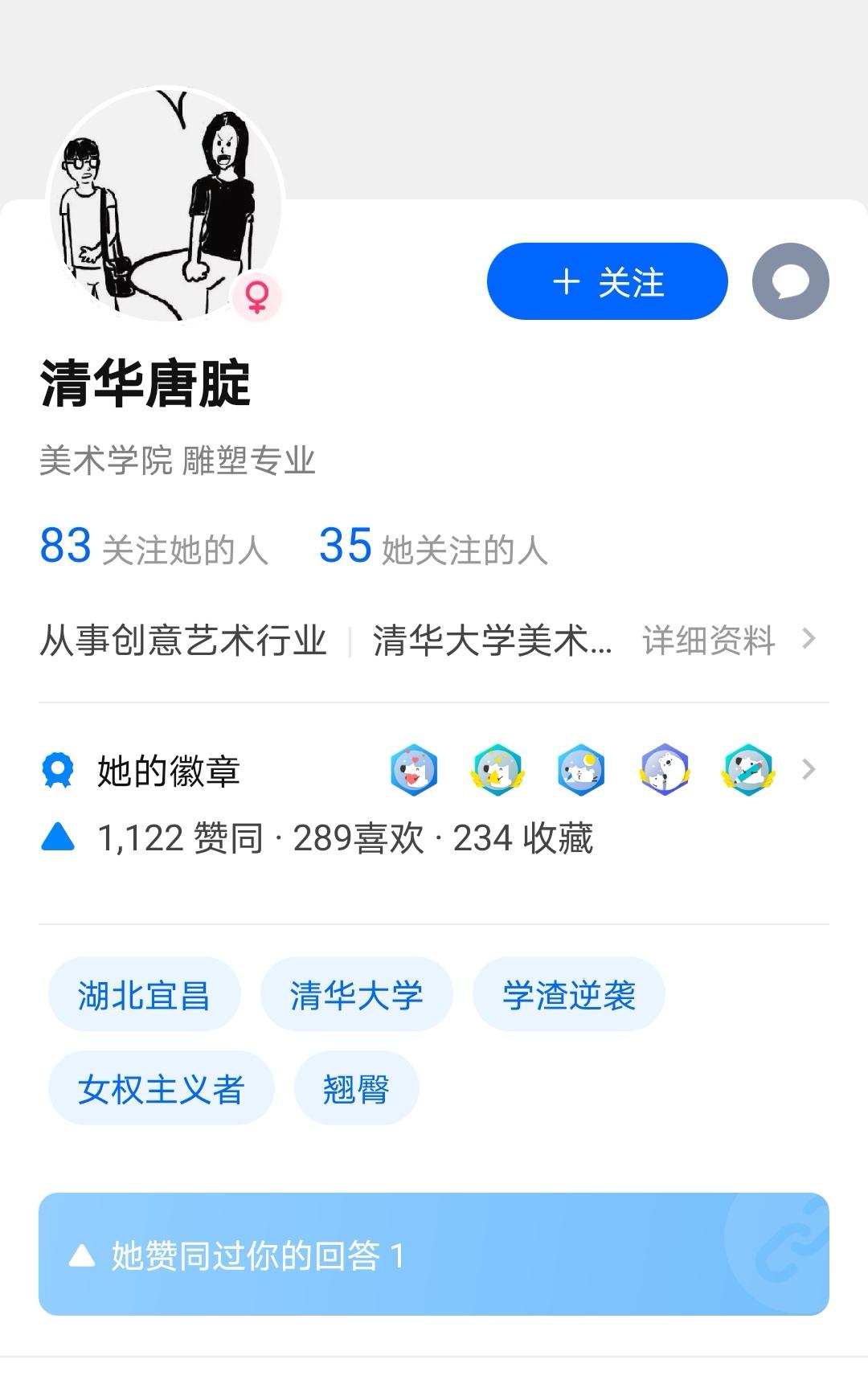 清华美院雕塑专业2019级唐靖腚姐最后道歉了吗