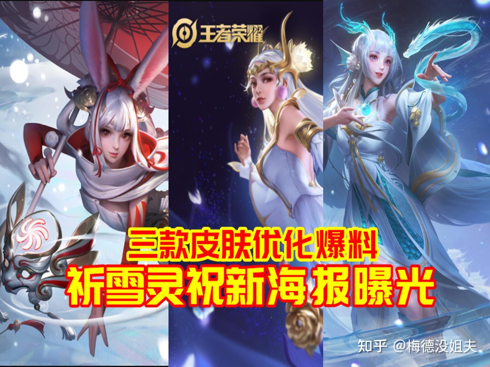 公孙离祈雪灵祝新版海报曝光这眼神绝了游龙清影回城优化