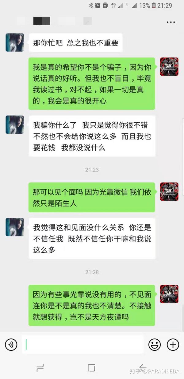 爱情的骗子让我又喜又悲