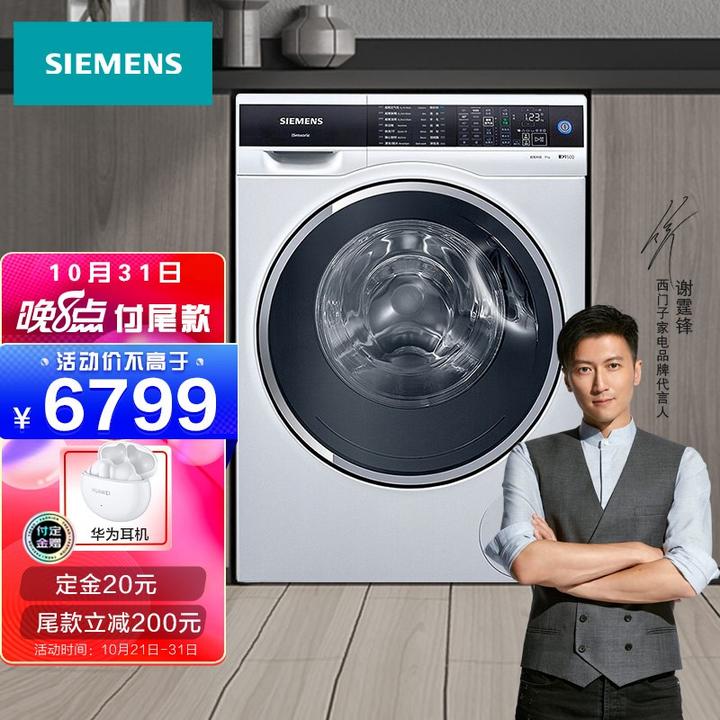 西门子(siemens)9公斤全自动变频滚筒洗衣机 超氧空气