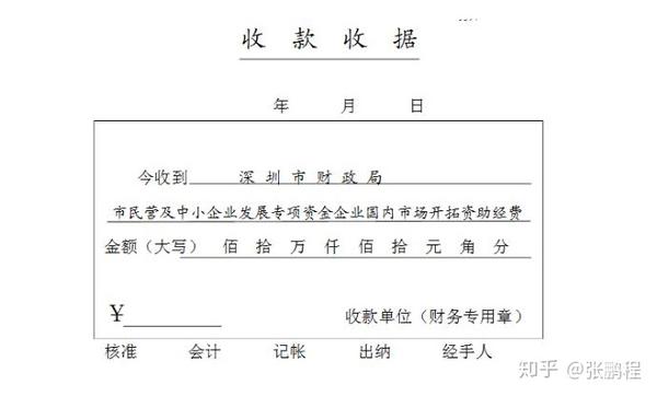 收款收据正确写法