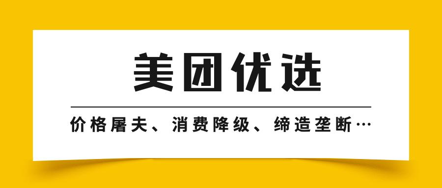 首席内容官 美团优选是美团旗下的社区团购业务,采取"预购 自提"