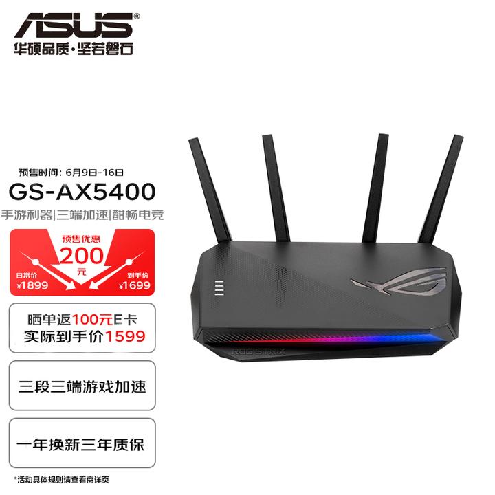 华硕的第五款ax5400来了这次是rog