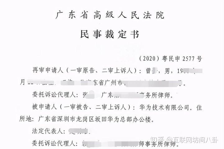 华为奋斗者协议的部分内容被广东省高级人民法院认定有效程序员的归宿