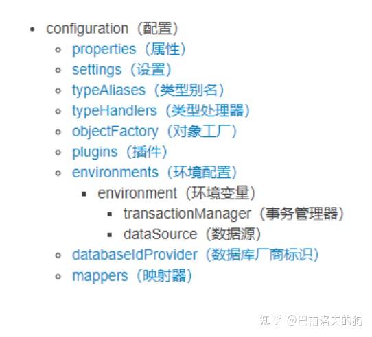 Mybatis系列二 知乎