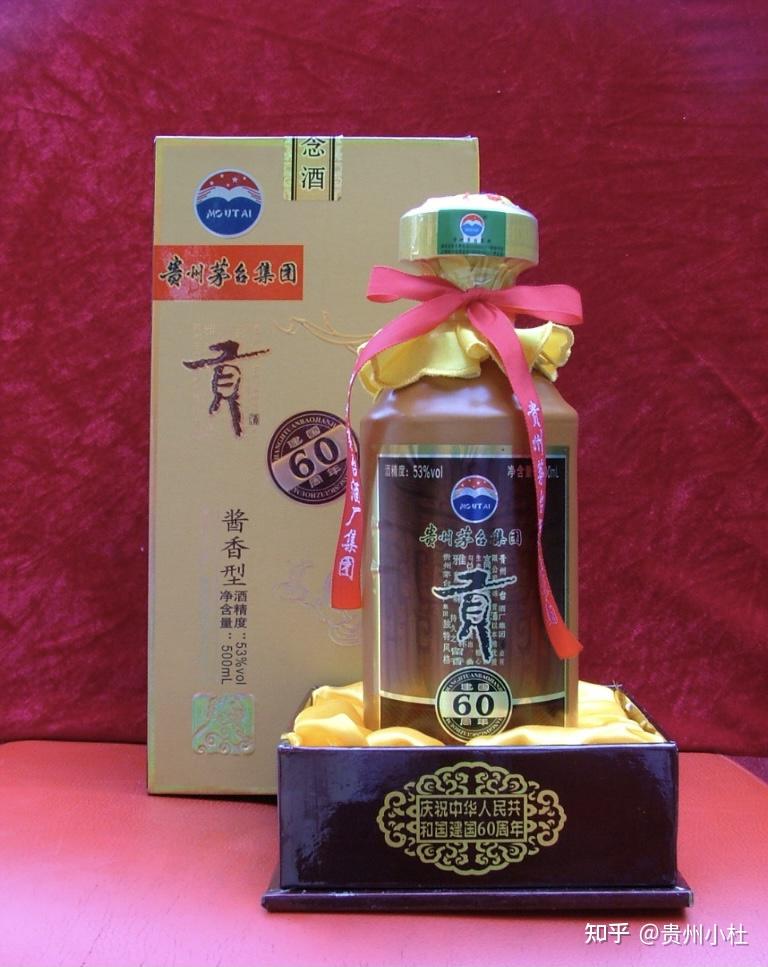 茅台贡酒60周年纪念酒