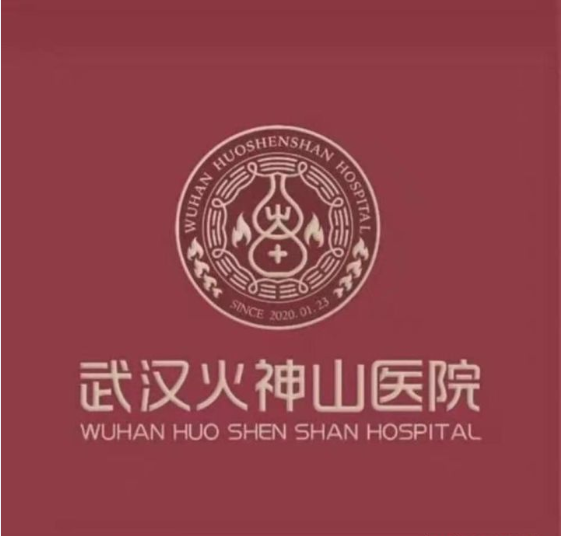 从易学角度分析武汉火神山名字及logo
