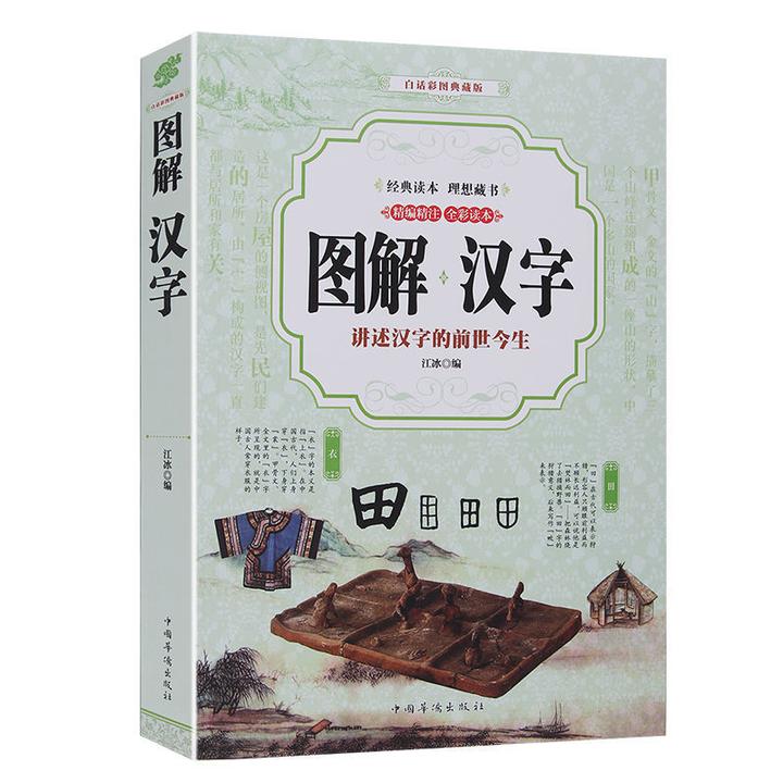 你了解汉字的来历吗?