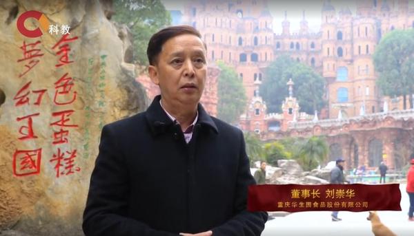 华生园申请破产重整沁园被全资收购重庆烘焙糕点还有谁