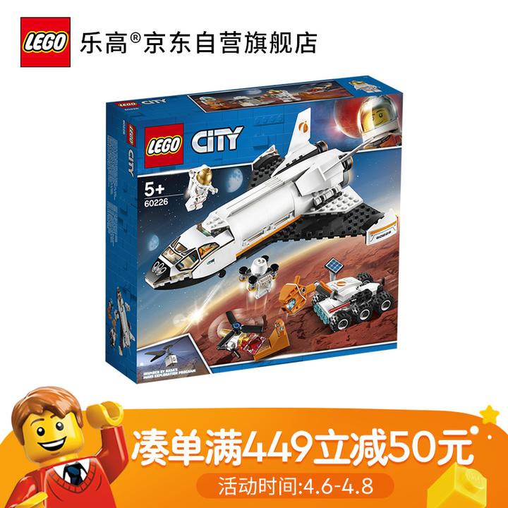 乐高lego   60226 火星探测航天飞机(城市系列)