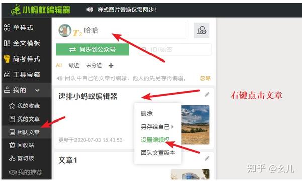 高效办公之微信图文排版团队协作功能