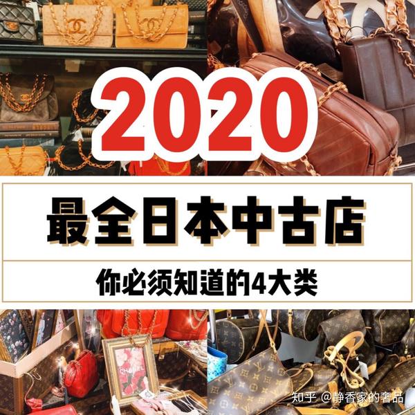 2020最全日本中古店:你必须知道的4大类