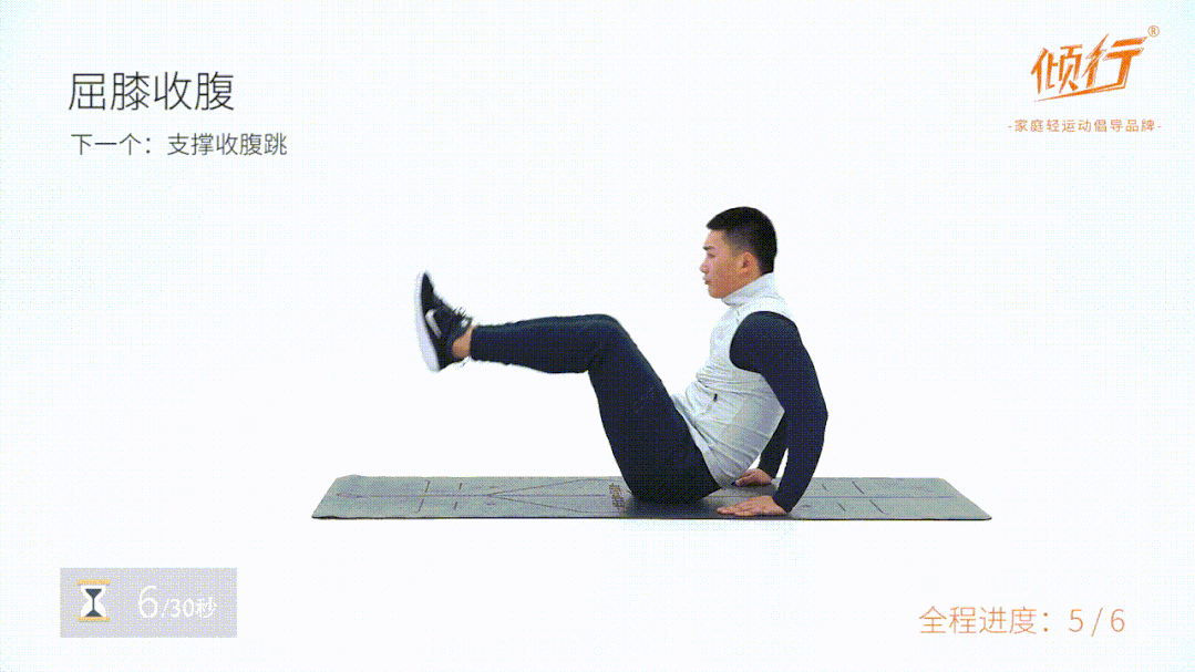 支撑收腹跳