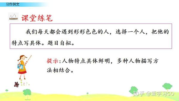 部编版语文五年级下册习作例文我的朋友容容小守门员和他的观众们知识